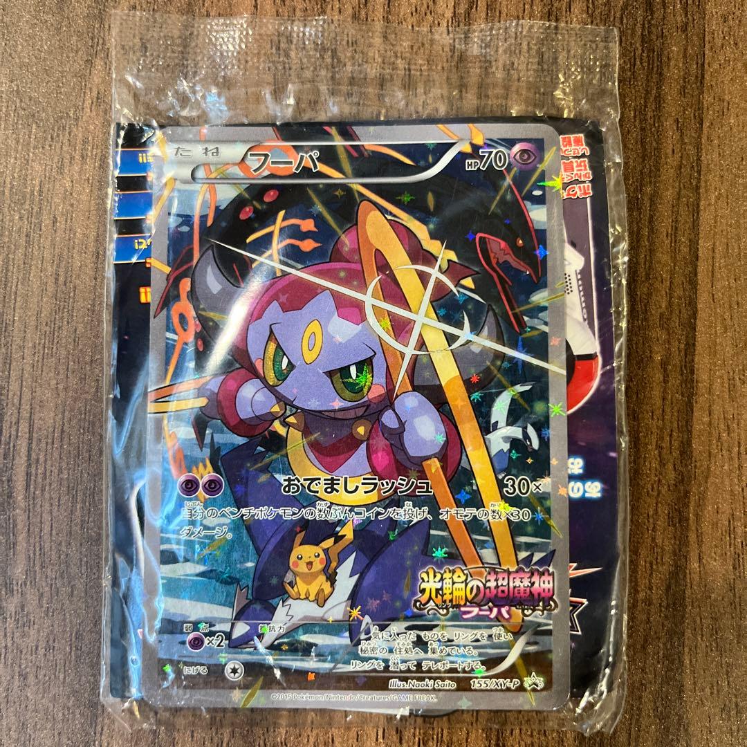 未開封】ポケモンカード フーパ プロモ 未開封 光輪の超魔神 フーパ
