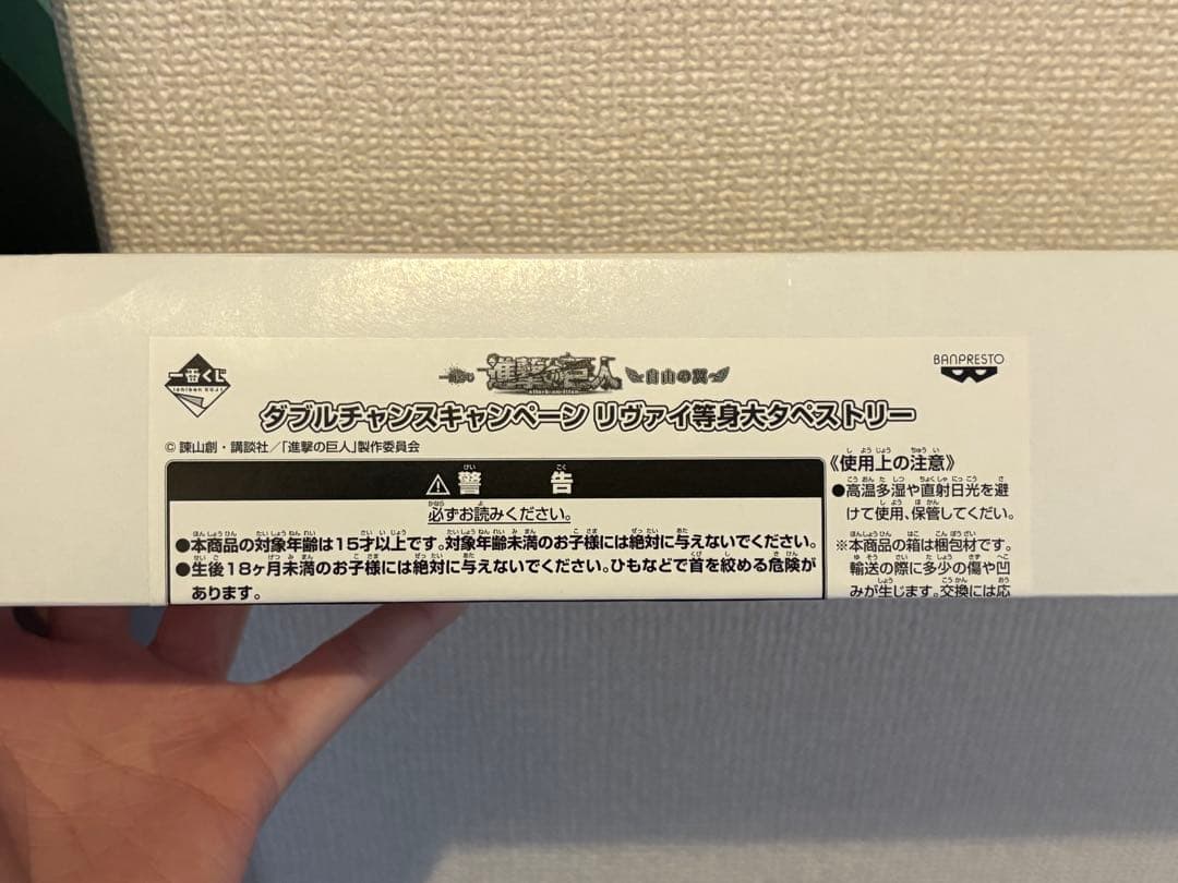 ダブルチャンスキャンペーン リヴァイタペストリー