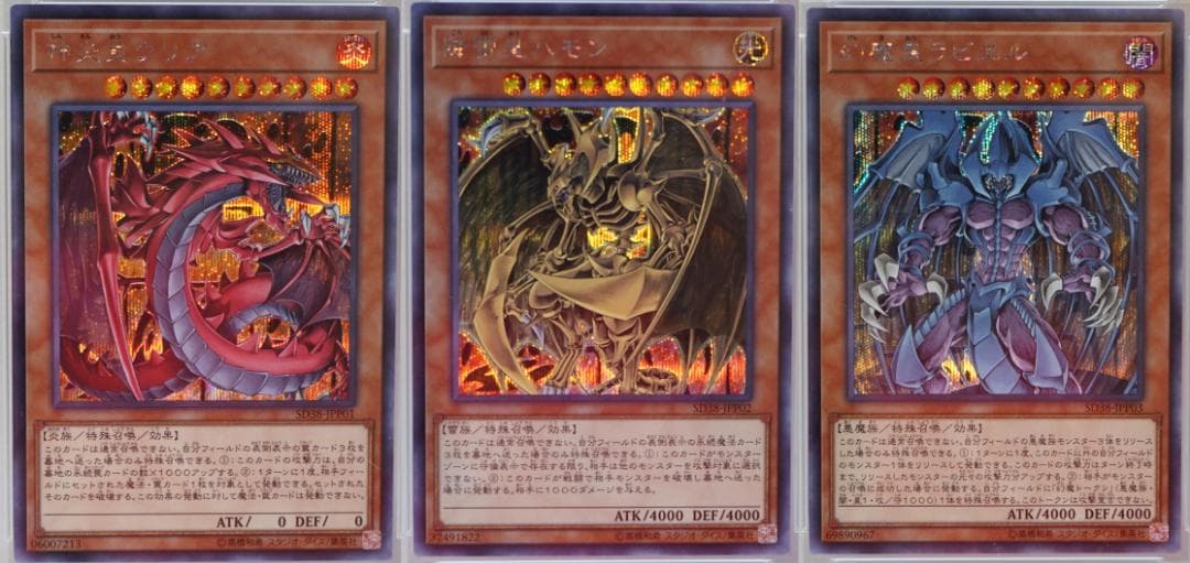 遊戯王 PSA10 三幻魔 3枚セット シク 完美品 神炎皇ウリア 鑑定品