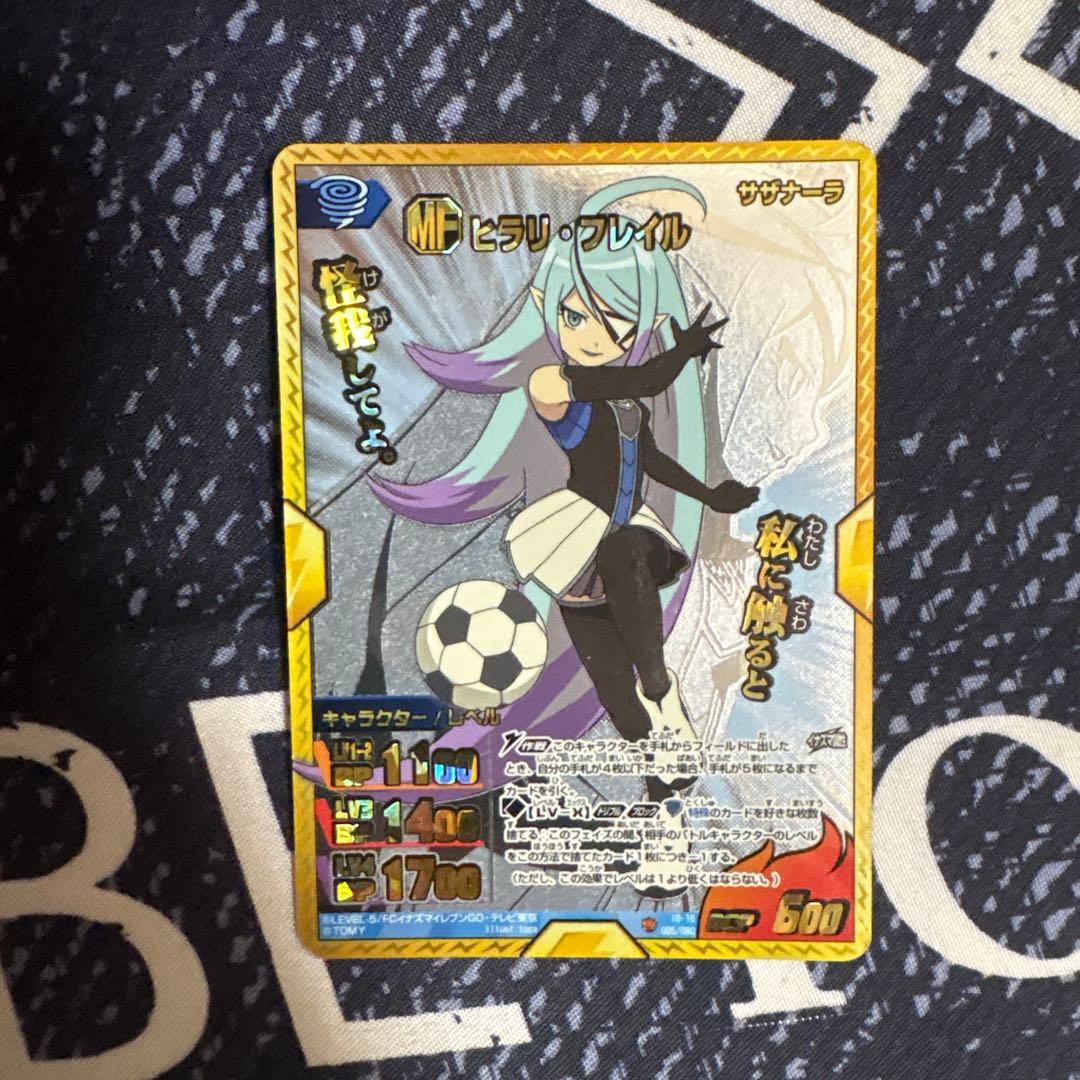 イナズマイレブンGO トーレーディングカードゲーム ヒラリ・フレイル