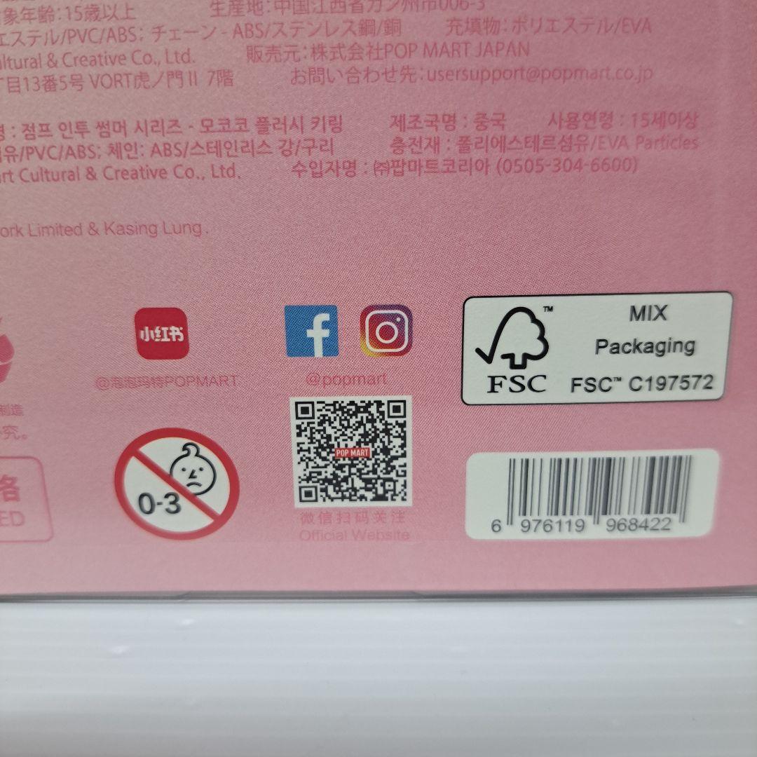 正規品 mokoko Summer vinyl plush Pendant