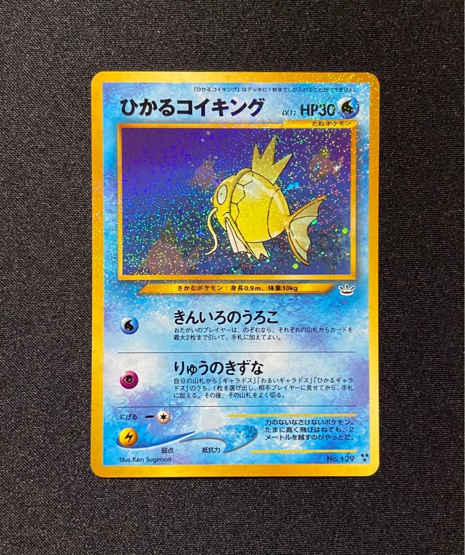 良品】ポケモンカード ひかるコイキング No.129 旧裏 めざめる伝説