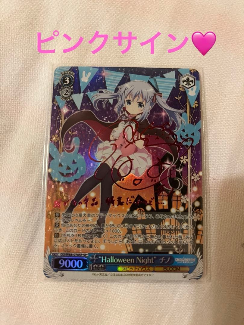 ピンクサイン/新裁断/再販版】 Halloween Night チノ SP