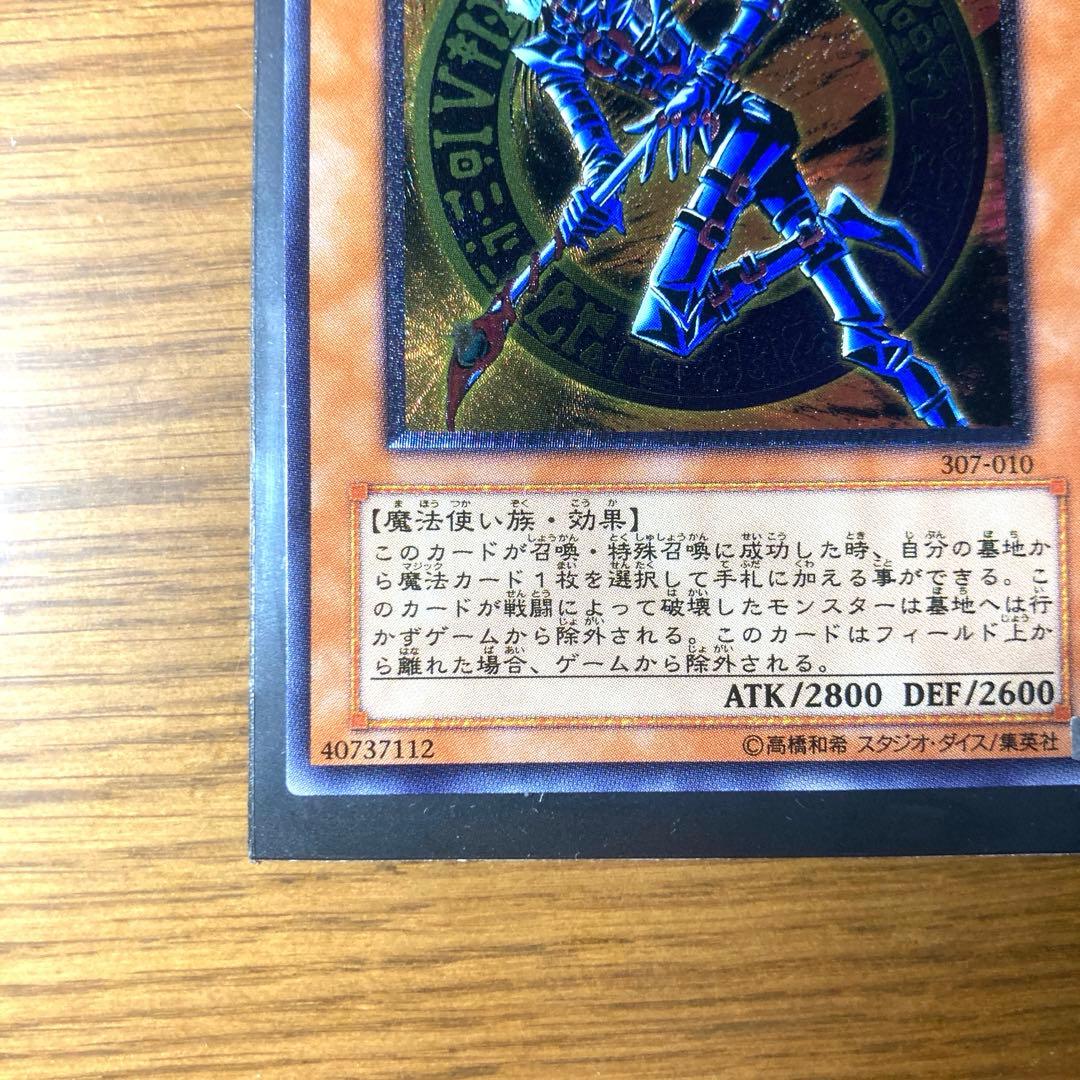混沌の黒魔術師　旧レリーフ　遊戯王　極美品　匿名配送　307-010