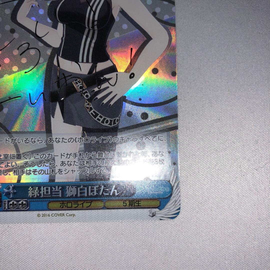 緑担当 獅白ぼたん sp