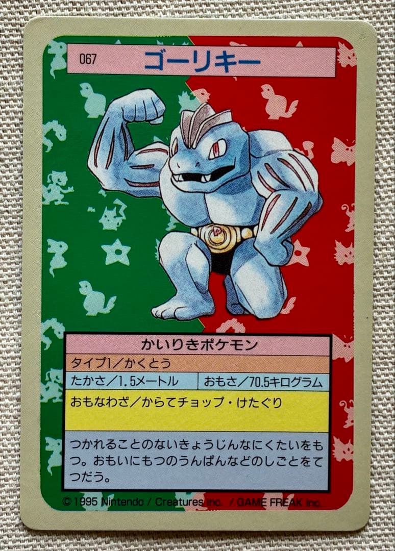 ゴーリキー ポケモンカード 067 青裏 - メルカリ
