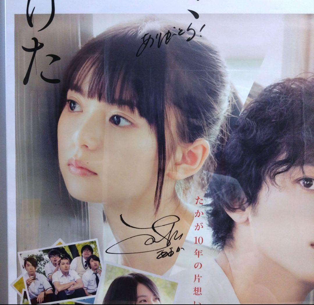 齋藤飛鳥　直筆サイン入りポスター　あの頃、君を追いかけた
