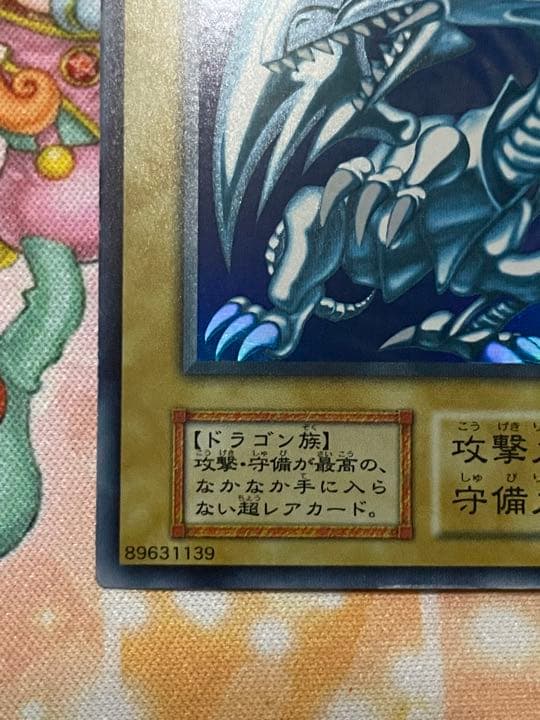 美品　青眼の白龍　初期　ウルトラ　遊戯王