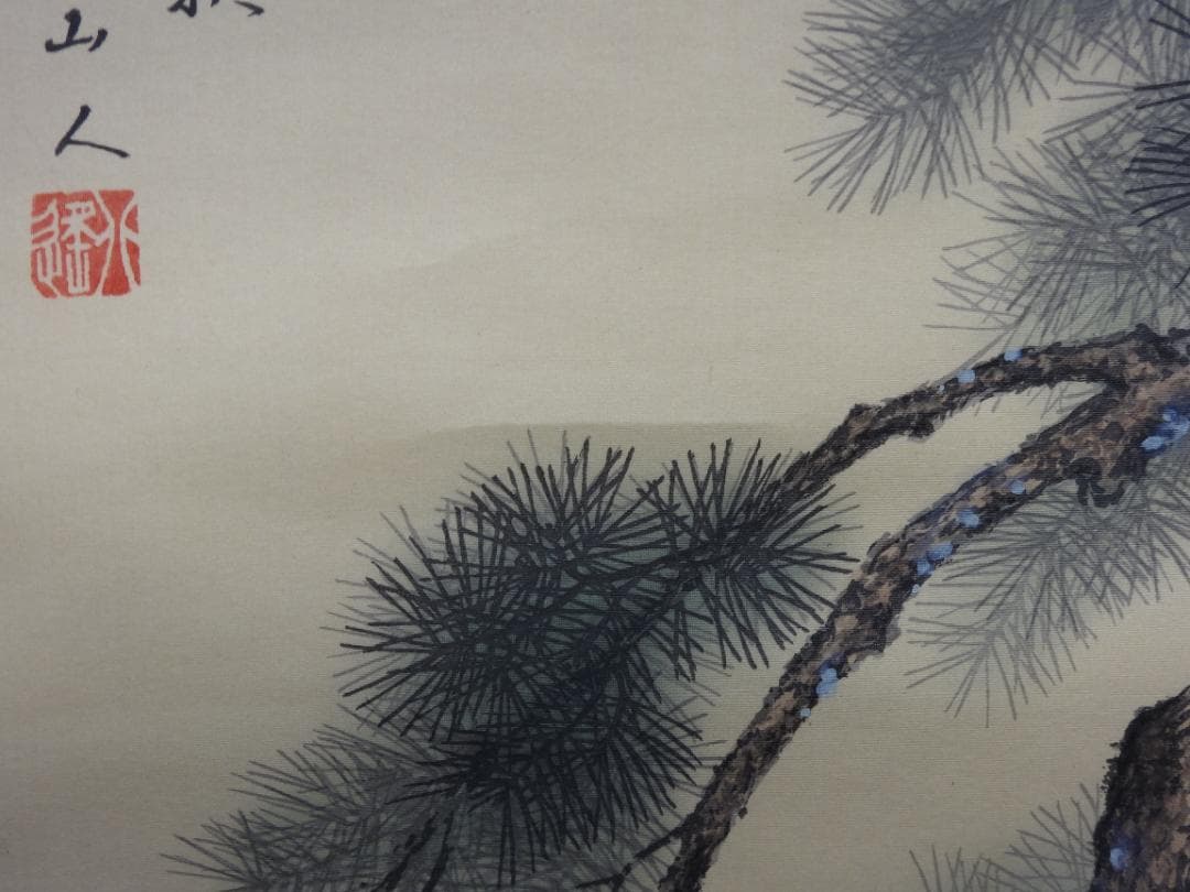 佐々木北遙　松籟双鶴　共箱　M1545