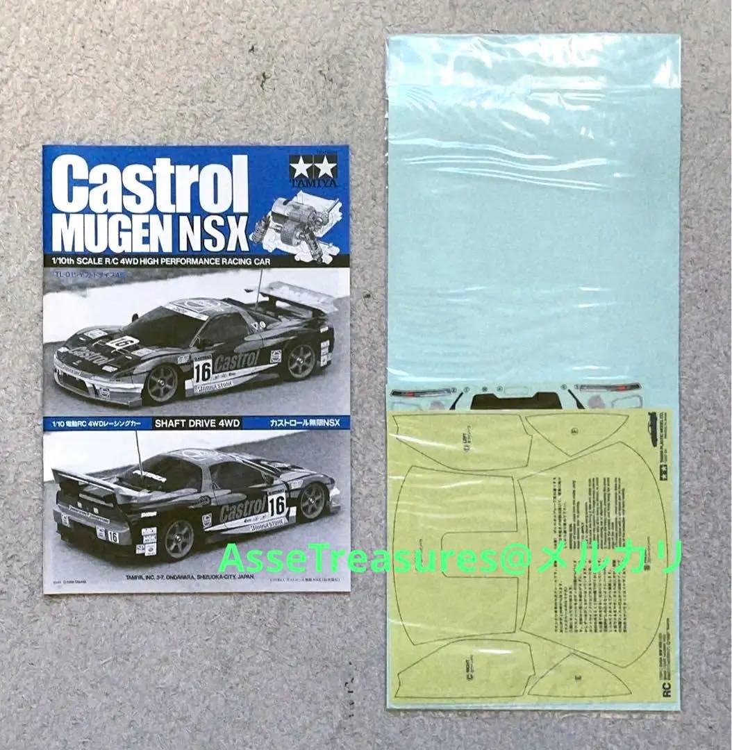 ヴィンテージ 絶版 タミヤ 1/10 RC カストロール 無限 NSX 良状態