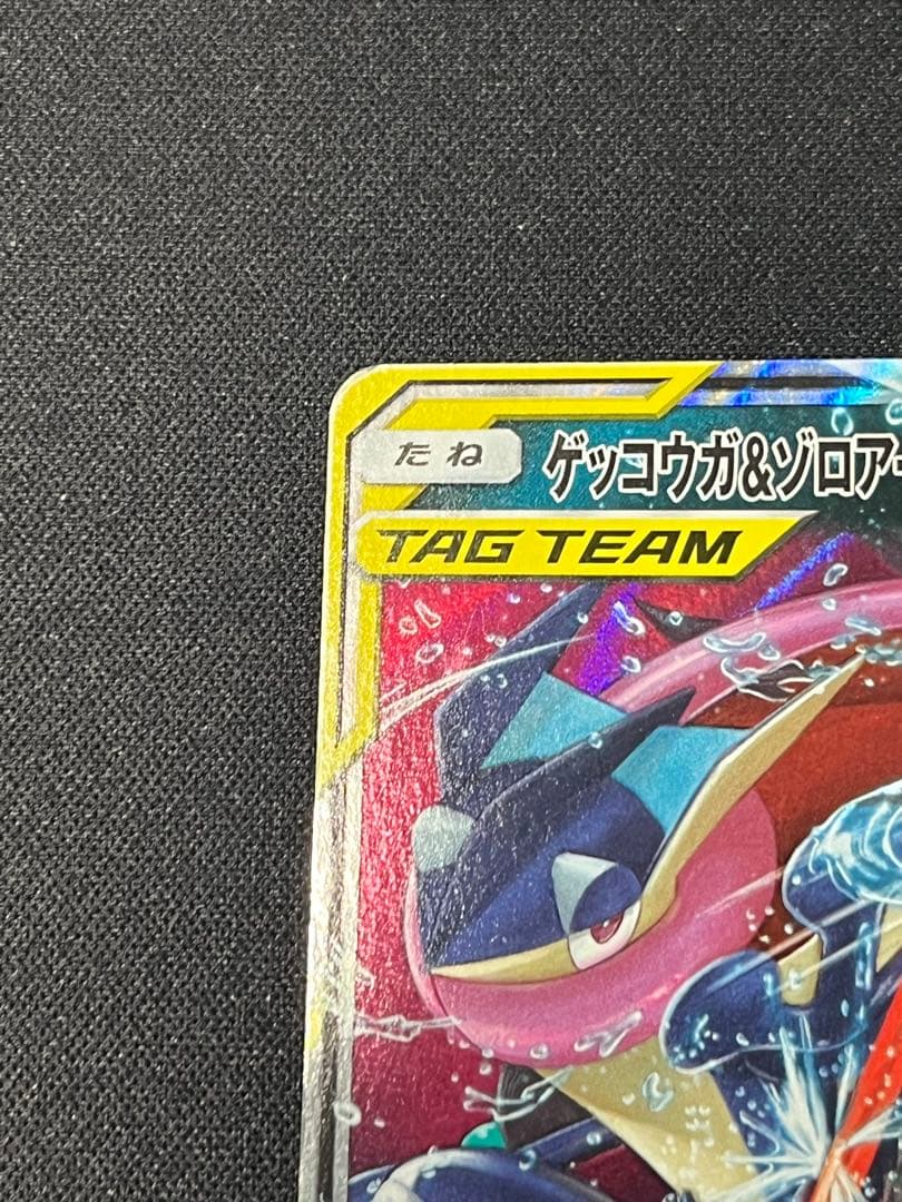 ポケモンカード ゲッコウガ&ゾロアークGX SM12a 072/173 - メルカリ
