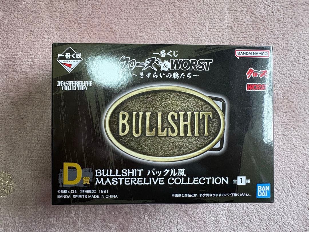 一番くじクローズ　WORSTラストワン賞　花木九里虎 &D賞 バックル風&おまけ