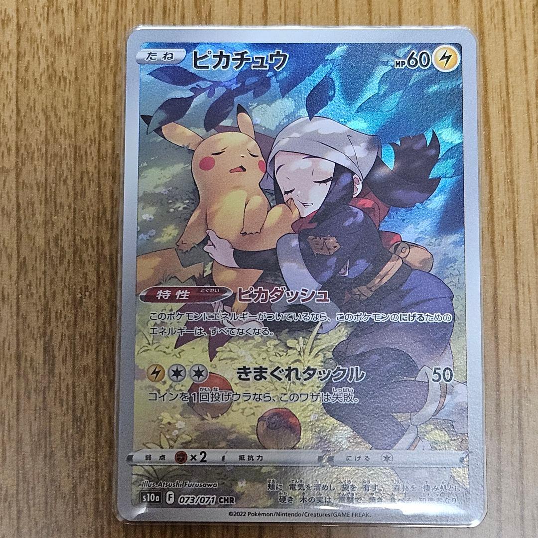 ポケカ ピカチュウ CHR S10a ダークファンタズマ 073/071 - メルカリ