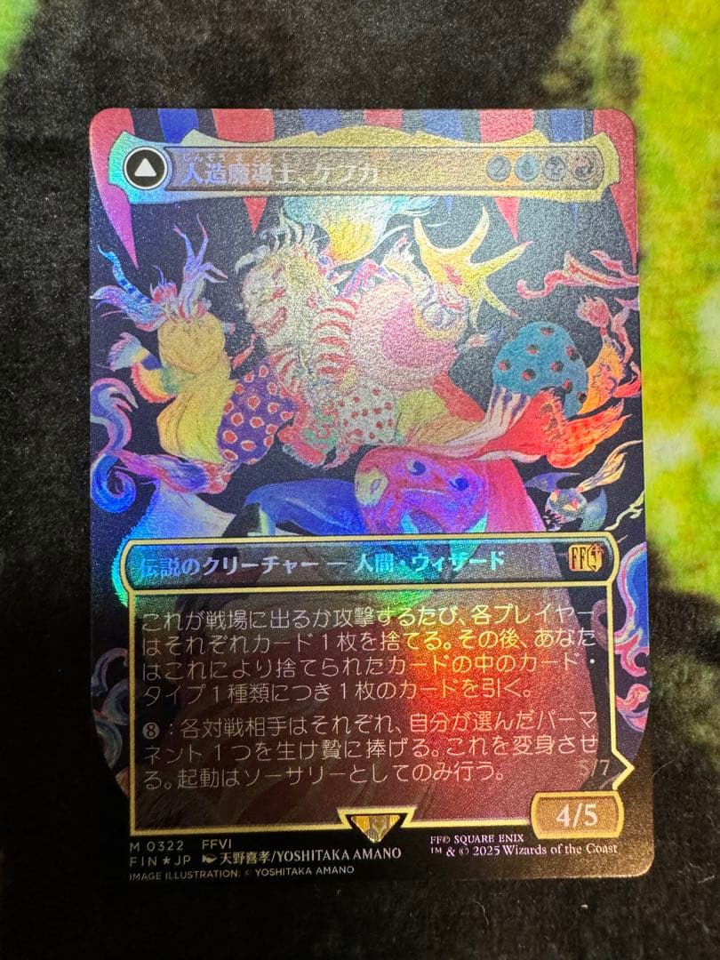 人造魔導士、ケフカ/Kefka, Court Mage[FIN] foil