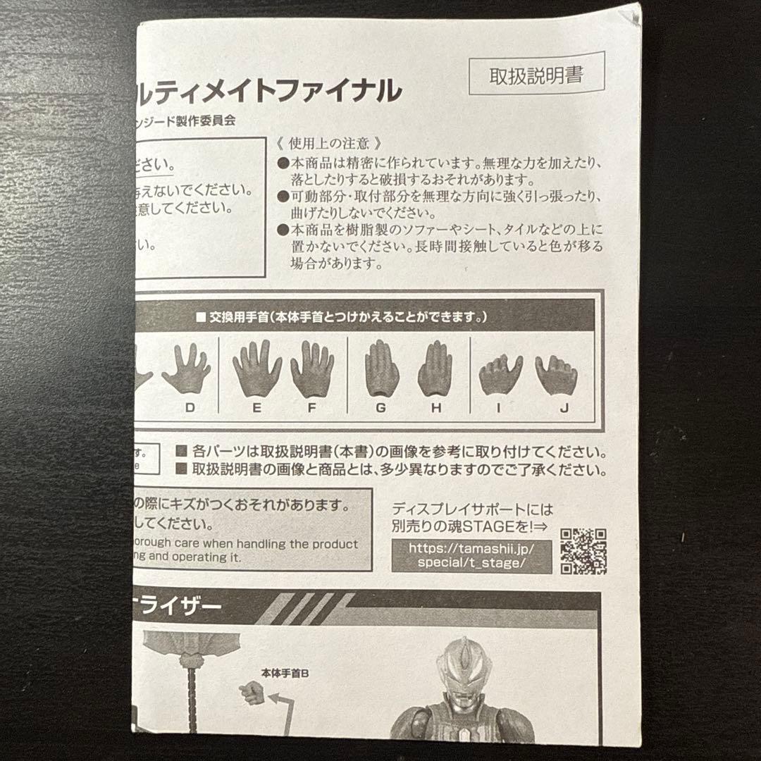 S.H.Figuarts ウルトラマンジード ウルティメイトファイナル 「劇場…