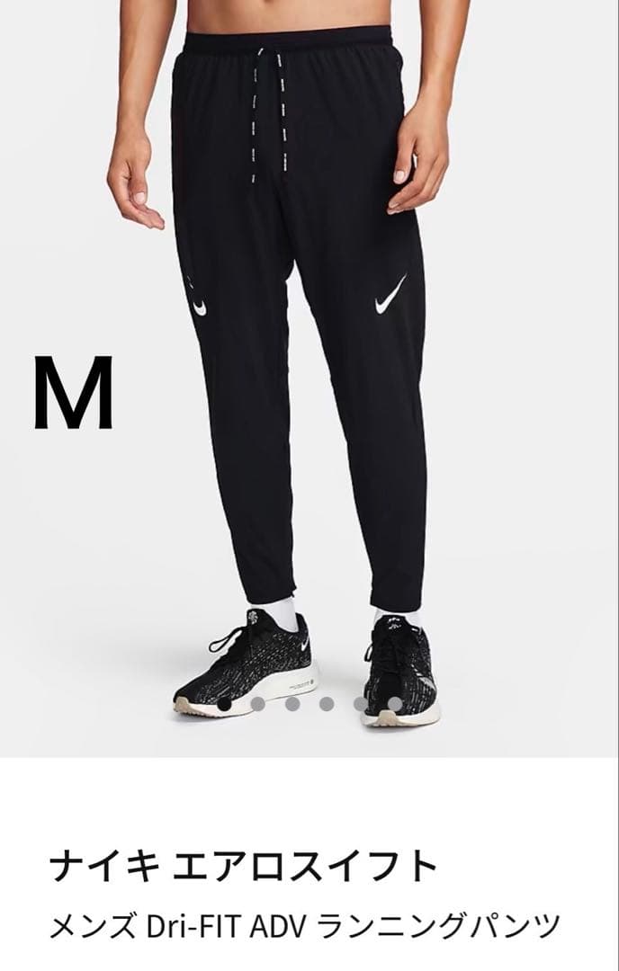 ナイキ Dri-FIT ADV ランニングパンツ M ブラック S 新品 NIKE ナイキ メンズ 陸上 Dri-FIT ADV エアロスイフト