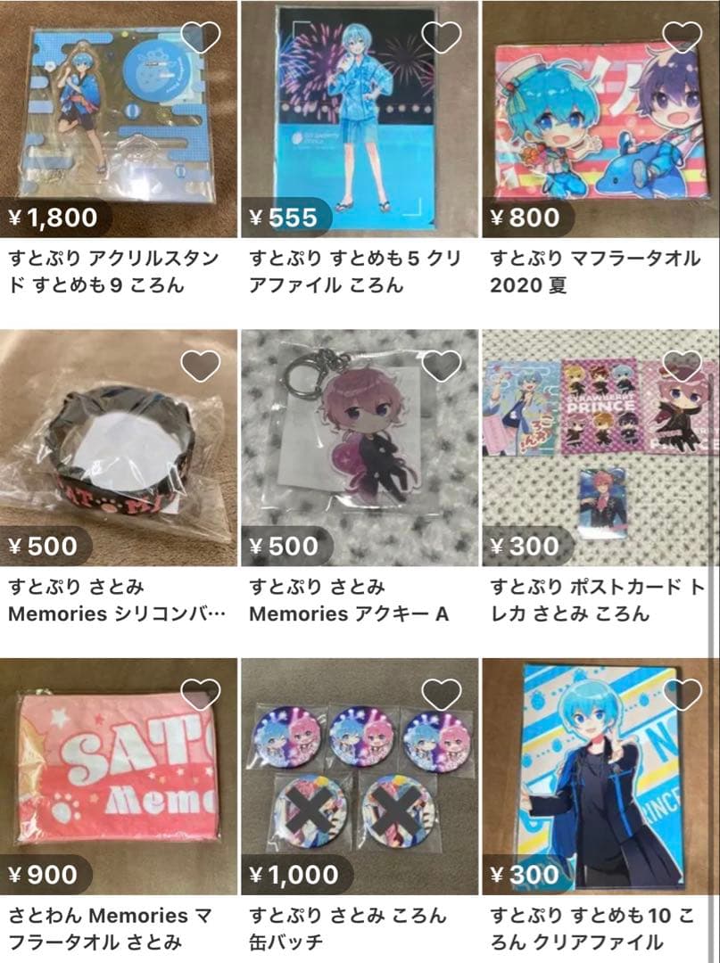 すとぷり ころん さとみ まとめ売り