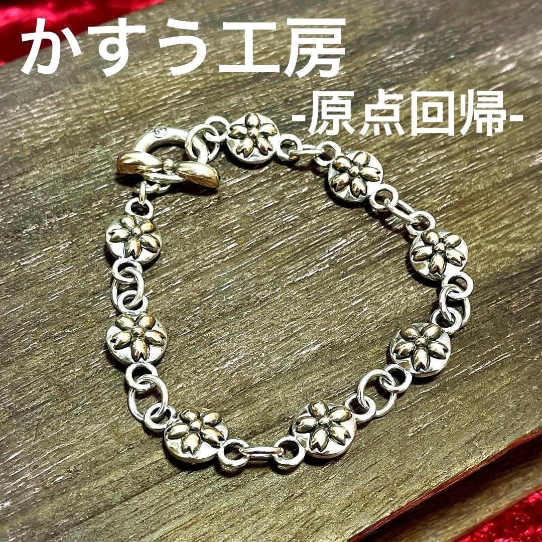 極美品・廃盤】かすう工房 原点回帰 桜花 花柄 桜 連玉ブレスレット