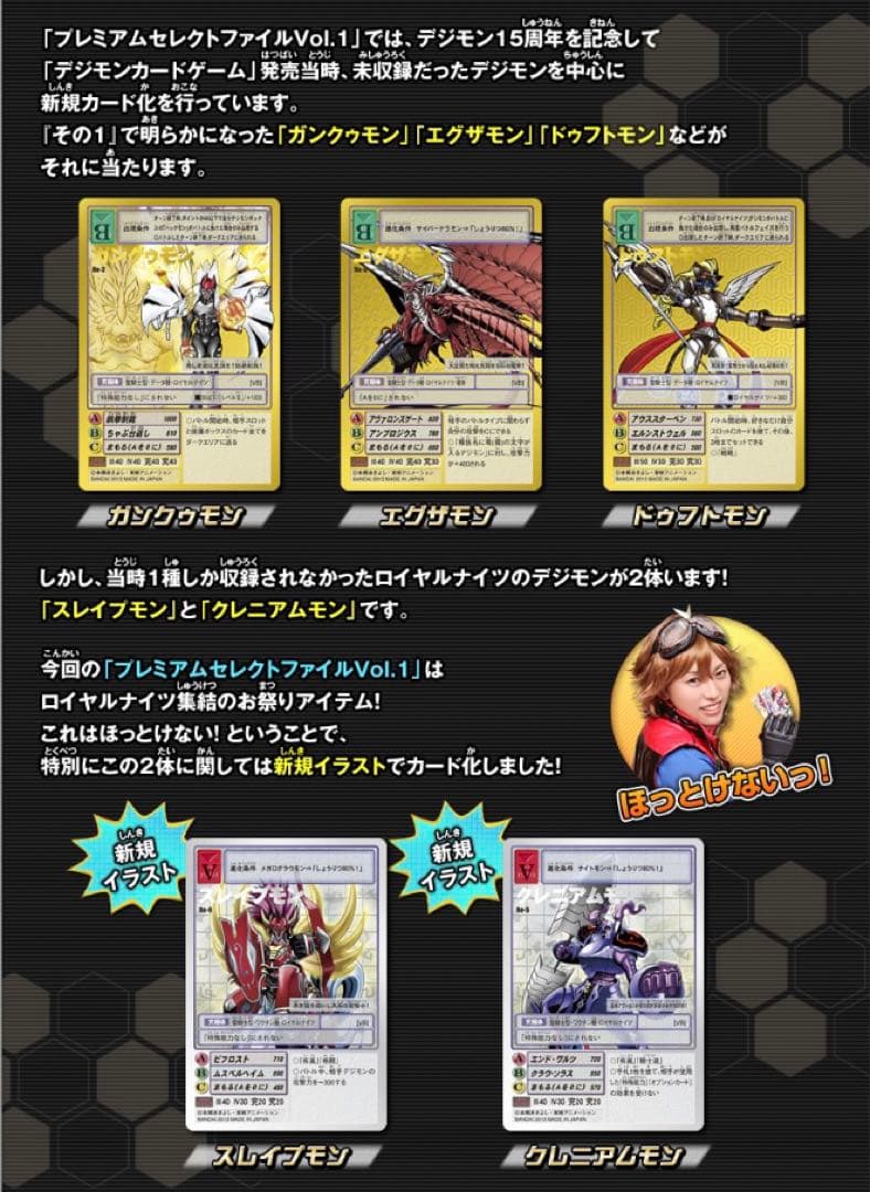 【新品未開封】デジモンカードゲームリターンズ　プレミアムセレクトファイル1