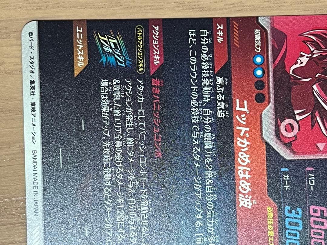 SDVTP-001 孫悟空 パラレル　ドラゴンボールスーパーダイバーズ