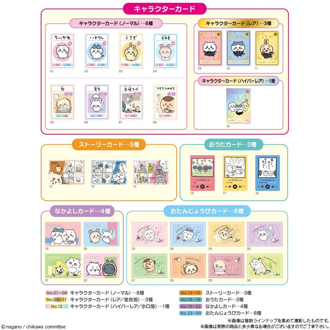 新品★ちいかわ【ちいかわ＆ハチワレ＆うさぎ】コレクションカードグミ★おうたカード