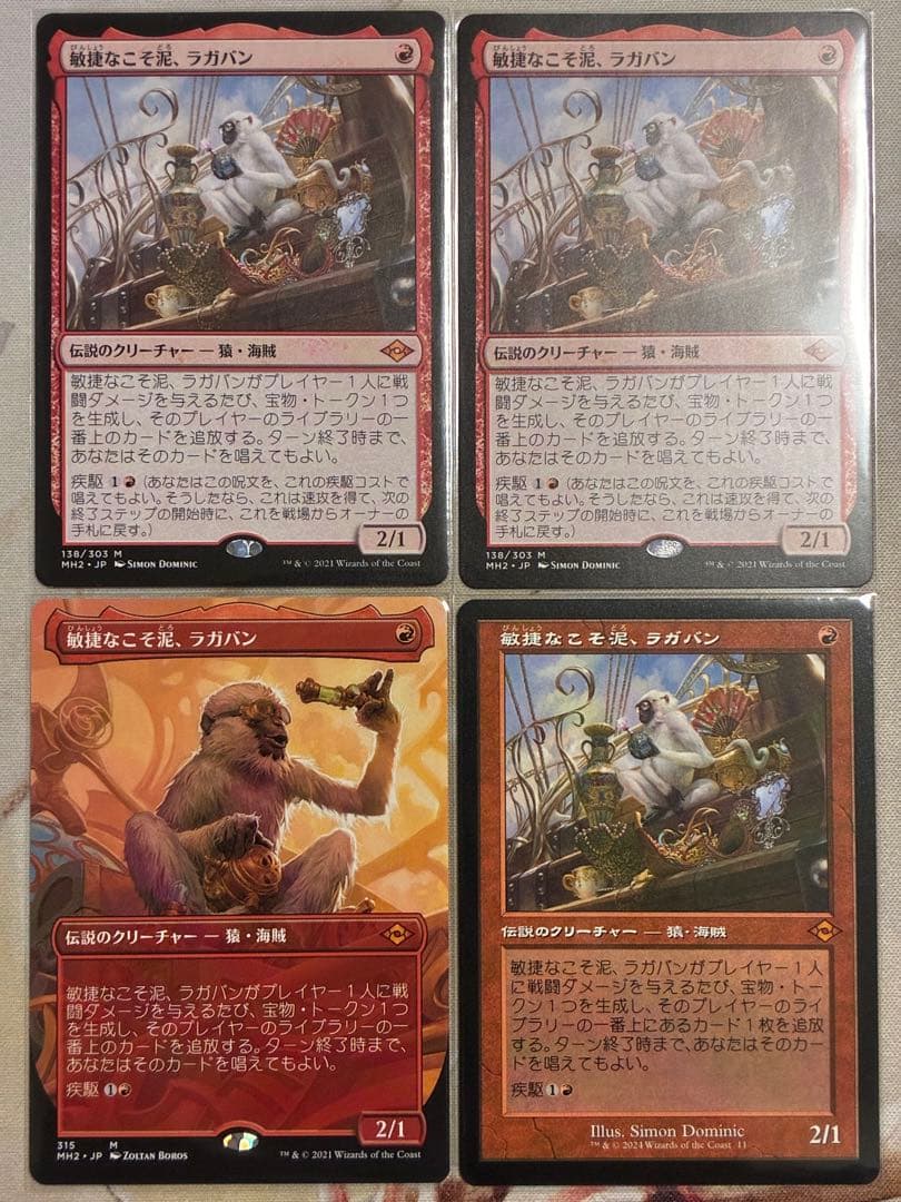 MTG 敏捷なこそ泥、ラガバン 4枚セット 日)敏捷なこそ泥、ラガバン / Ragavan, Nimble Pilferer ☆旧枠