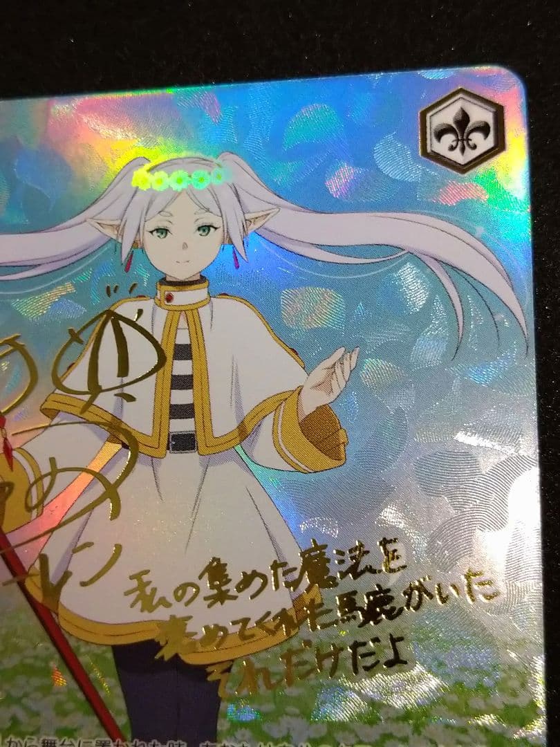 一番好きな魔法 フリーレン SSP - メルカリ