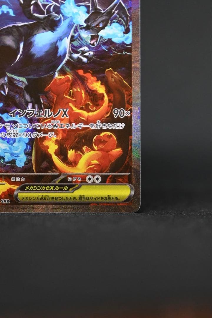 メガリザードンX ex sar （インフェルノX）