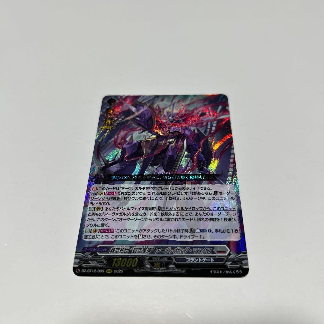 ヴァンガード 葬空死団 裂空鬼神 アーヴァガルダマスクス RRR - メルカリ