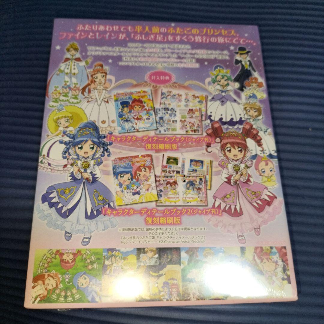 未開封】ふしぎ星の☆ふたご姫 BD-BOX〈2枚組〉 - メルカリ