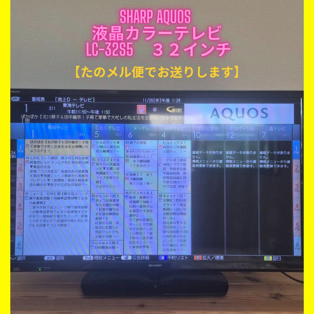 SHARP AQUOS 液晶カラーテレビ 32インチ(アンテナケーブル付) Amazon | シャープ 32V型 ハイビジョン 液晶テレビ AQUOS LC-32AD5