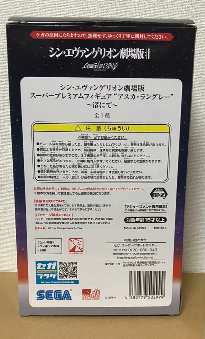 リペイント】シン・エヴァンゲリオン劇場版 SPM アスカ・ラングレー 〜渚にて〜