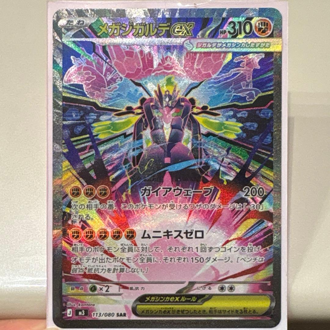 メガジガルデ ex SAR - メルカリ