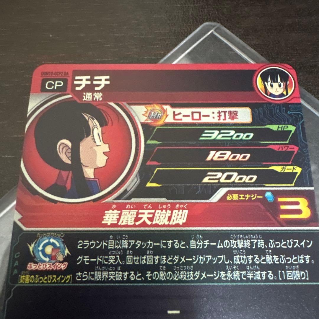 ugm10-gcp2 da チチ　ドラゴンボール無印　天下一武道会