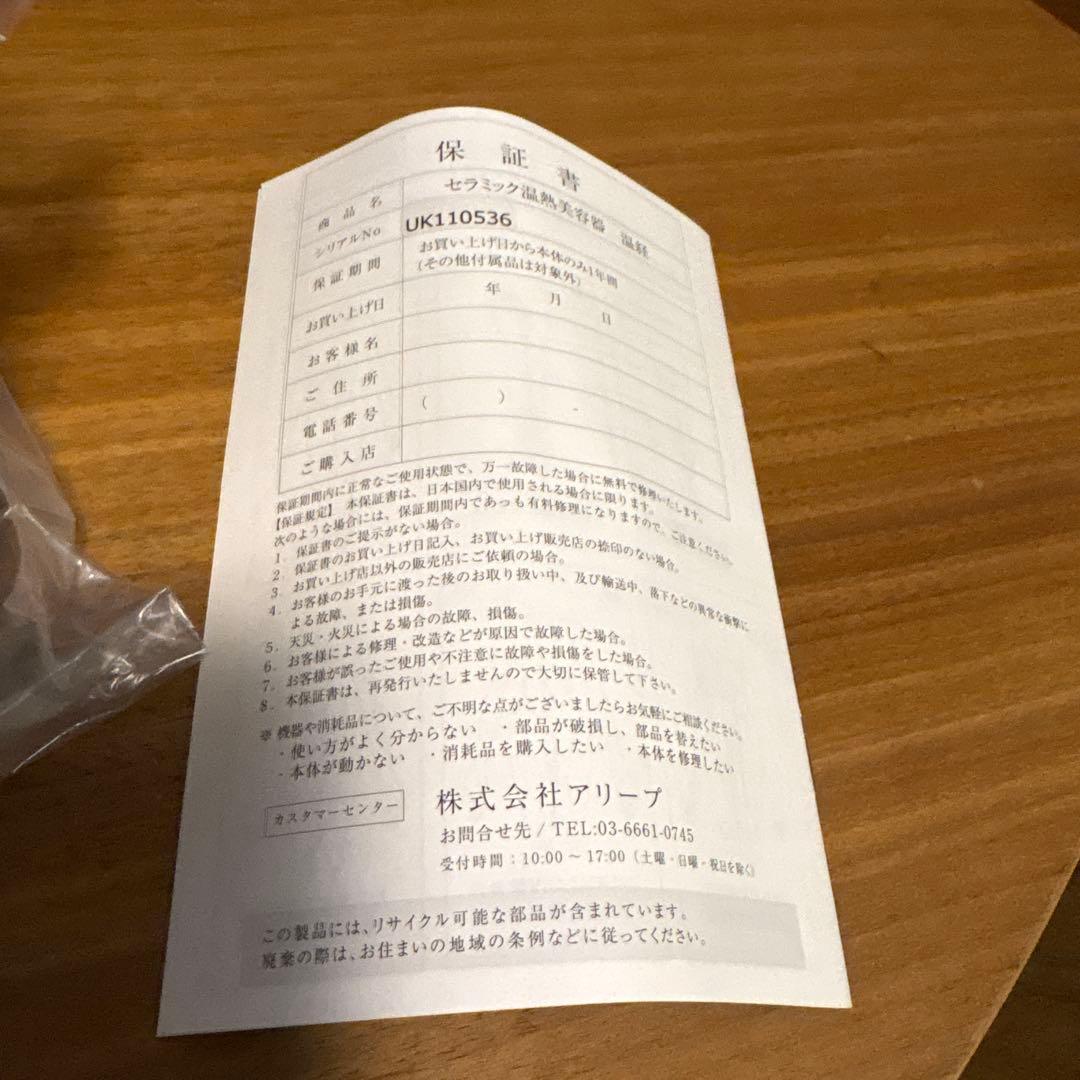 【新品未使用】経絡温熱美容器 温経 -Unkei- うんけい セラミック