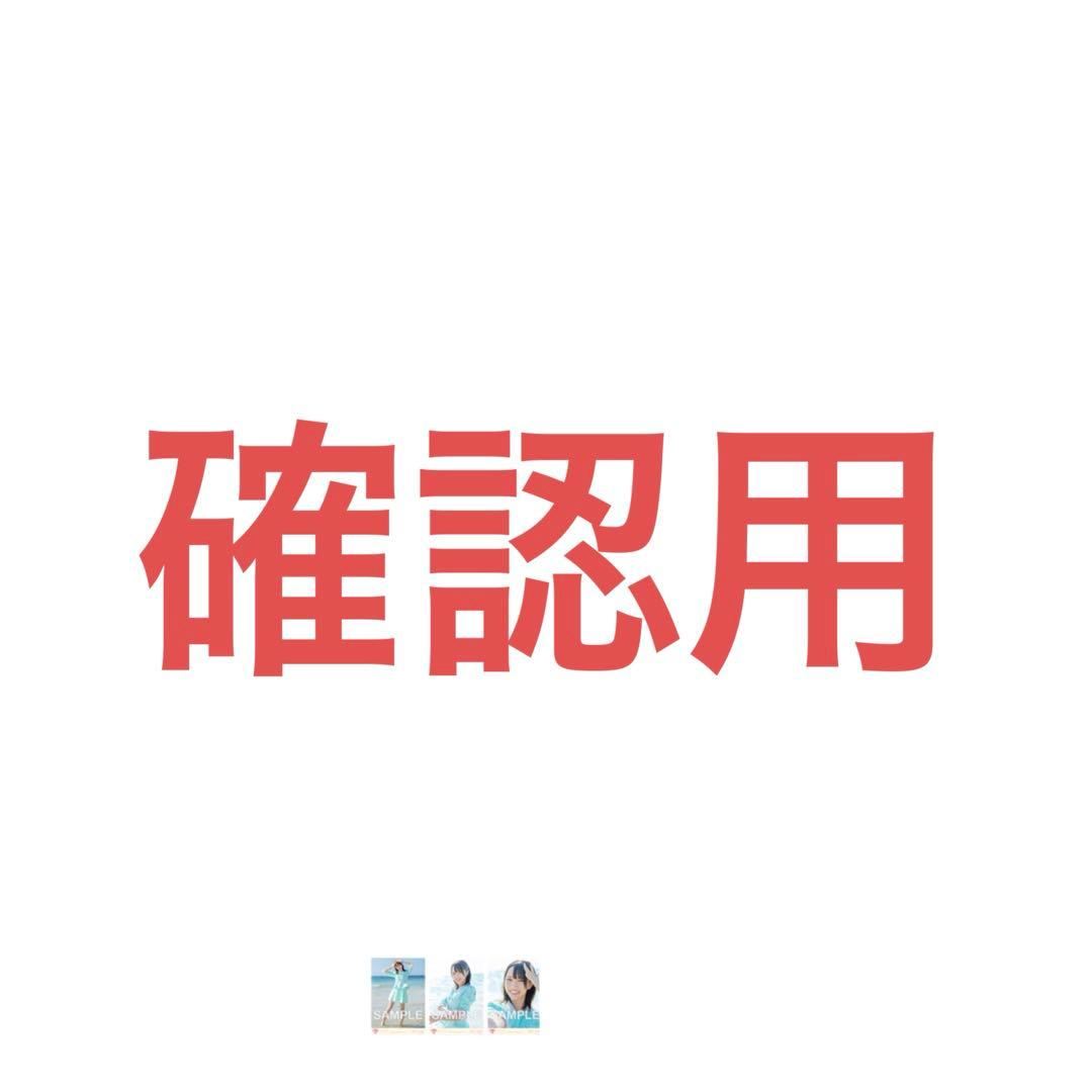 大場花菜 祝祭 まとめ売り 生写真