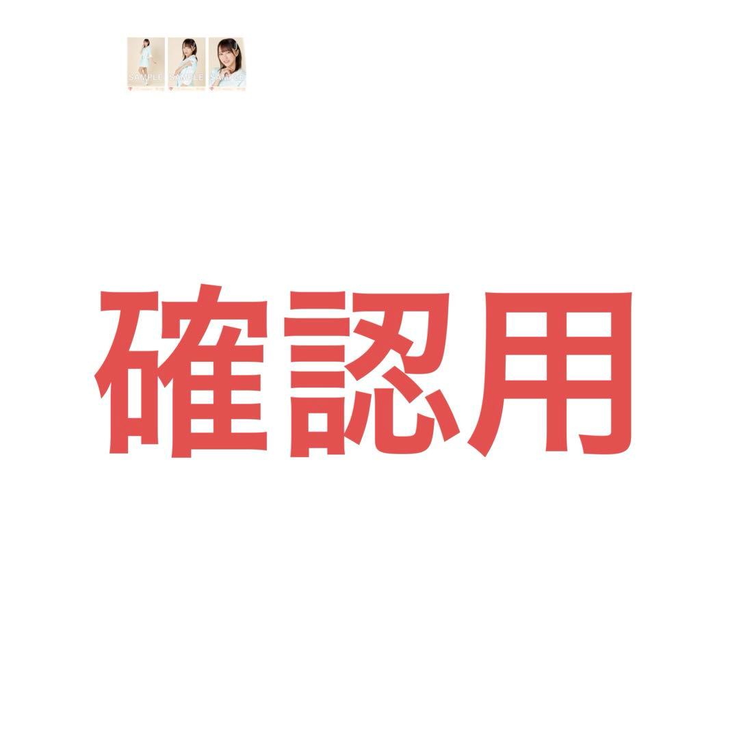 大場花菜 祝祭 まとめ売り 生写真