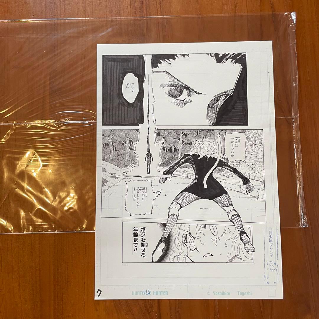 HUNTER×HUNTER 複製原稿 冨樫義博展 ハンターハンター 複製原画 - メルカリ