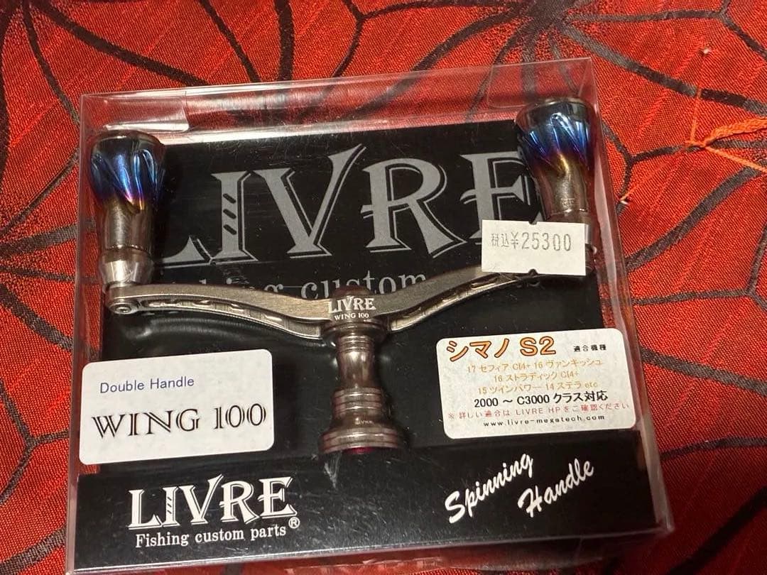 リブレ ウィング 100 シマノ S2 カスタム ダブルハンドル - メルカリ