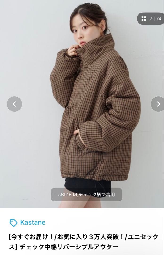 Kastane チェック柄リバーシブル中綿アウター Mサイズ - メルカリ