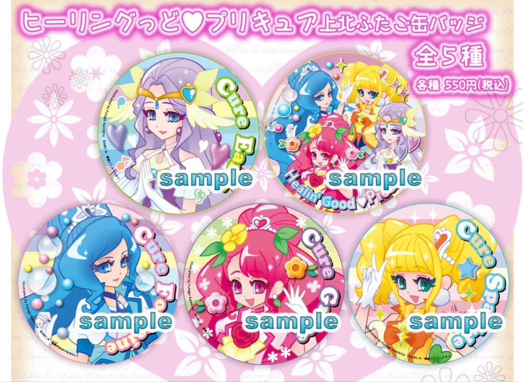 プリキュア 上北ふたご 缶バッジ 82種類セット - メルカリ