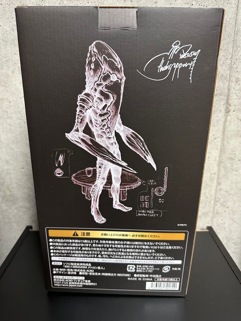ソフビ 塗装済 完成品 怪獣 KRS × NIRASAWAメトロン星人 - メルカリ