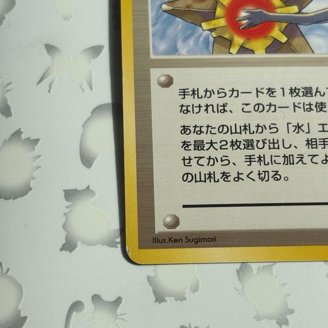 ポケモンカード カスミのなみだ 旧裏 マークなし - メルカリ