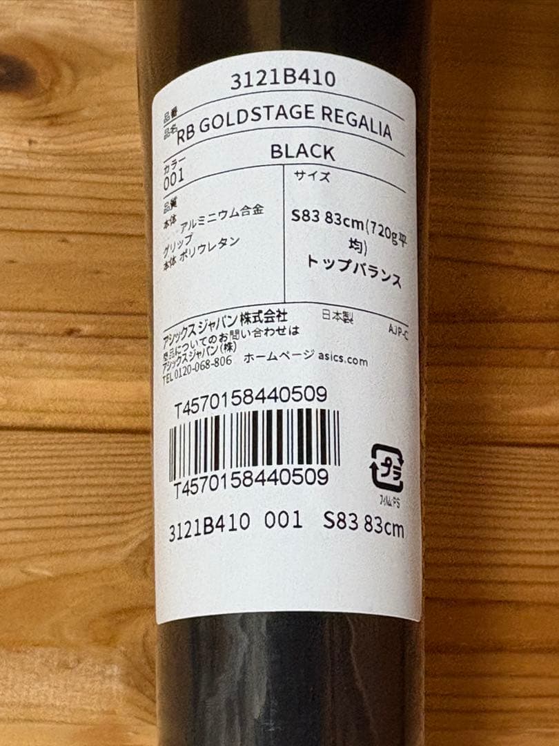 asics アシックス 軟式野球用バット ゴールドステージ レガリア 83cm