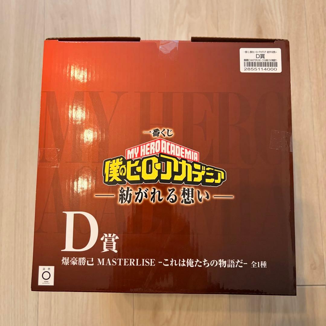 【おまけ付き】僕のヒーローアカデミア 爆豪勝己 D賞 MASTERLISE