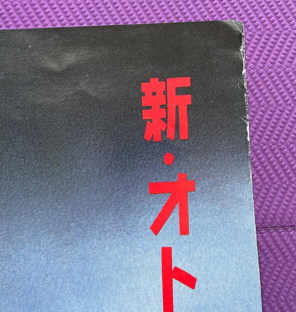 坂本龍一　ポスター（サントネージュ）【希少・レア】