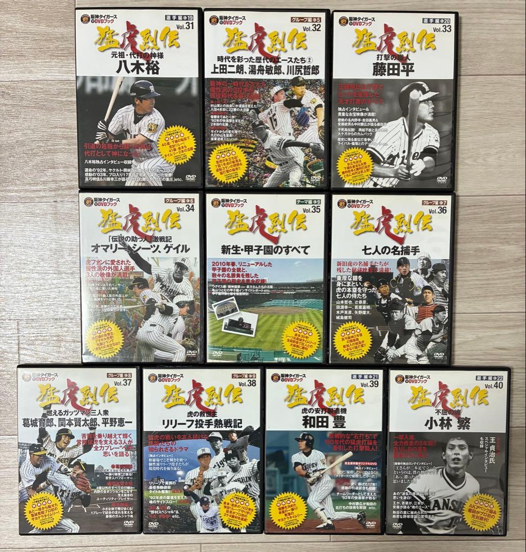 ゆ*様 阪神タイガース DVD 猛虎烈伝 1〜50巻 虎 歴史 懐かし