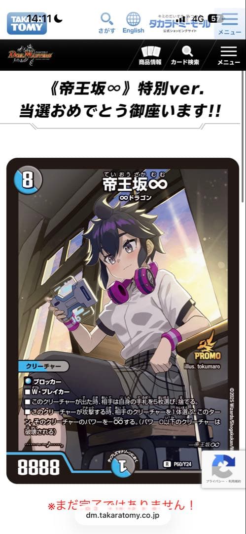 ⚠️最終値下げ 引退品 デュエマ 帝王坂∞ プロモ引換券 ギャイア