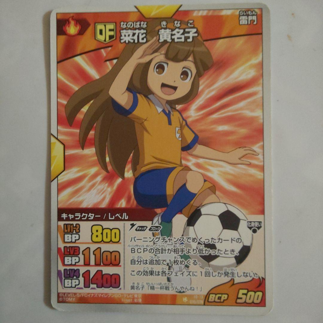 イナズマイレブンGO TCG 菜花黄名子 - メルカリ
