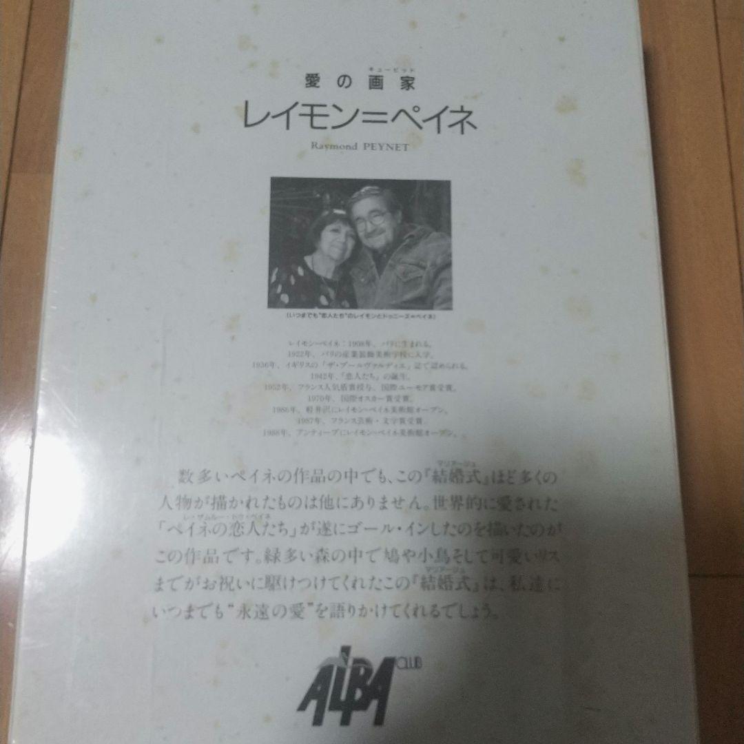 レイモン・ペイネ 1000ピース ジグソーパズル「結婚式」